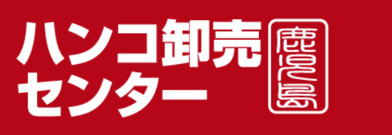 鹿児島ハンコ卸売センター