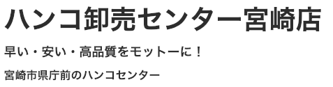 ハンコ卸売センター