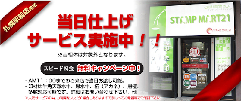 札幌でおすすめの印鑑が安い人気はんこ屋7選 実印作成におすすめの印鑑情報